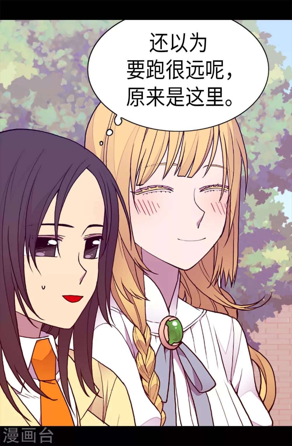 《据说我是王的女儿》漫画最新章节第187话 空闲的时间免费下拉式在线观看章节第【15】张图片