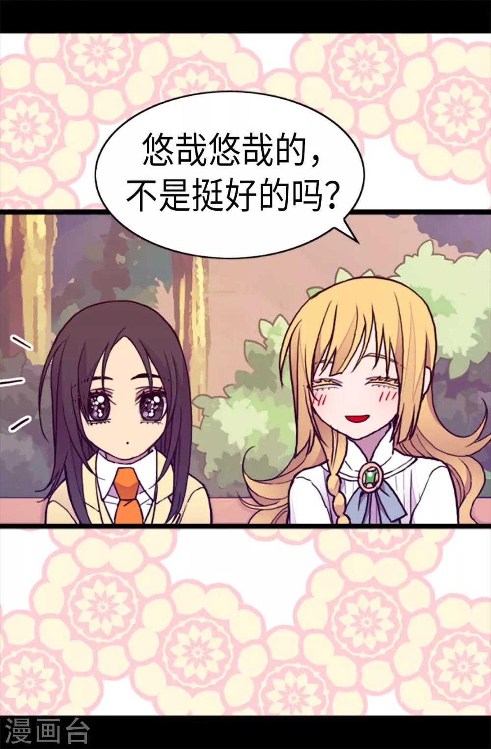 《据说我是王的女儿》漫画最新章节第187话 空闲的时间免费下拉式在线观看章节第【16】张图片