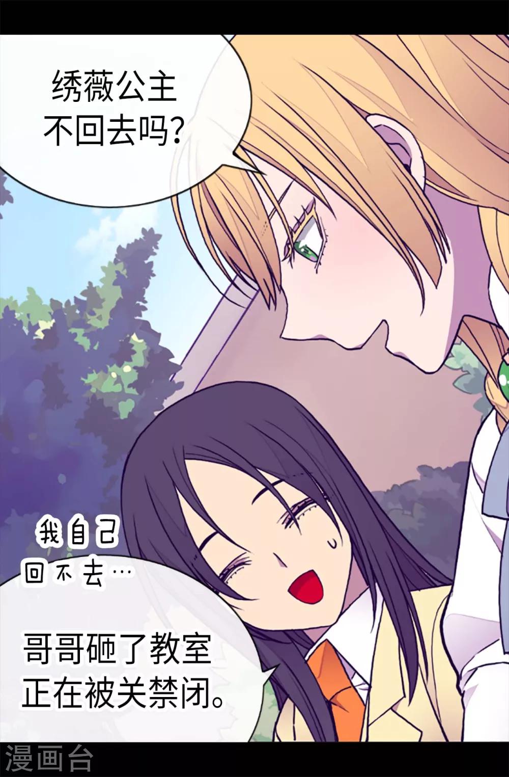 《据说我是王的女儿》漫画最新章节第187话 空闲的时间免费下拉式在线观看章节第【18】张图片