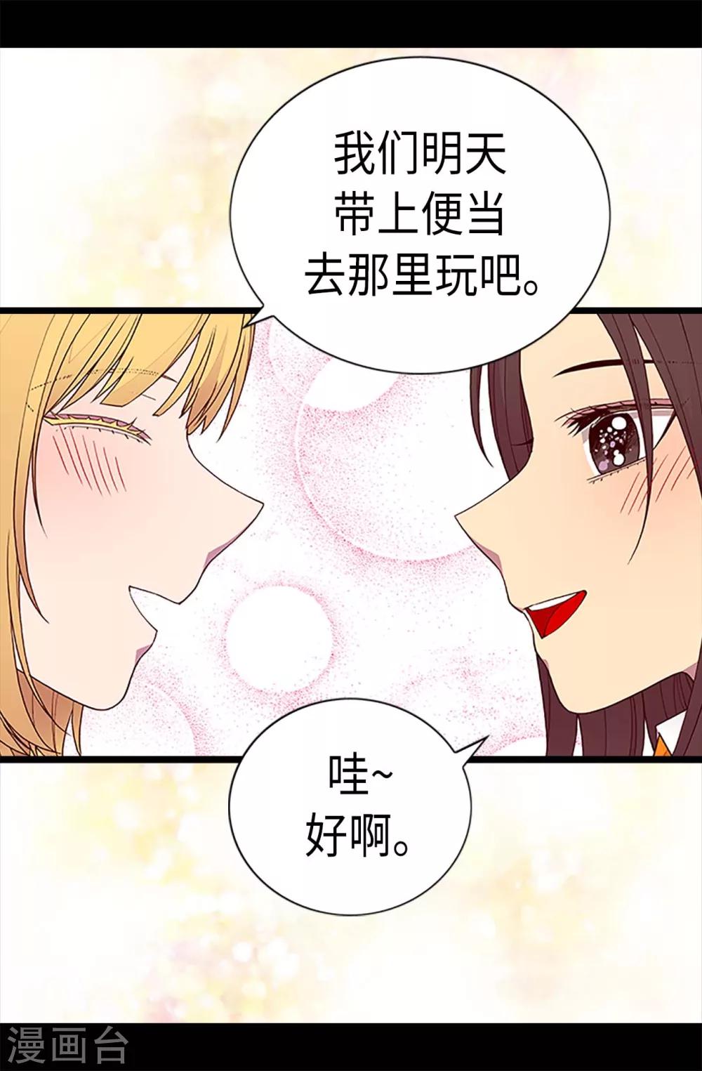 《据说我是王的女儿》漫画最新章节第187话 空闲的时间免费下拉式在线观看章节第【23】张图片