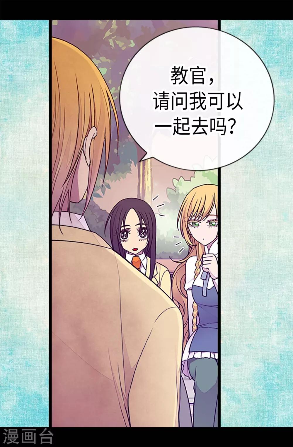 《据说我是王的女儿》漫画最新章节第187话 空闲的时间免费下拉式在线观看章节第【27】张图片