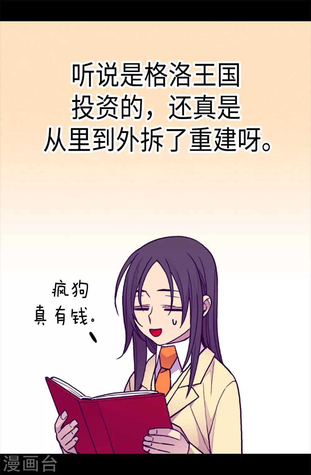 《据说我是王的女儿》漫画最新章节第187话 空闲的时间免费下拉式在线观看章节第【3】张图片