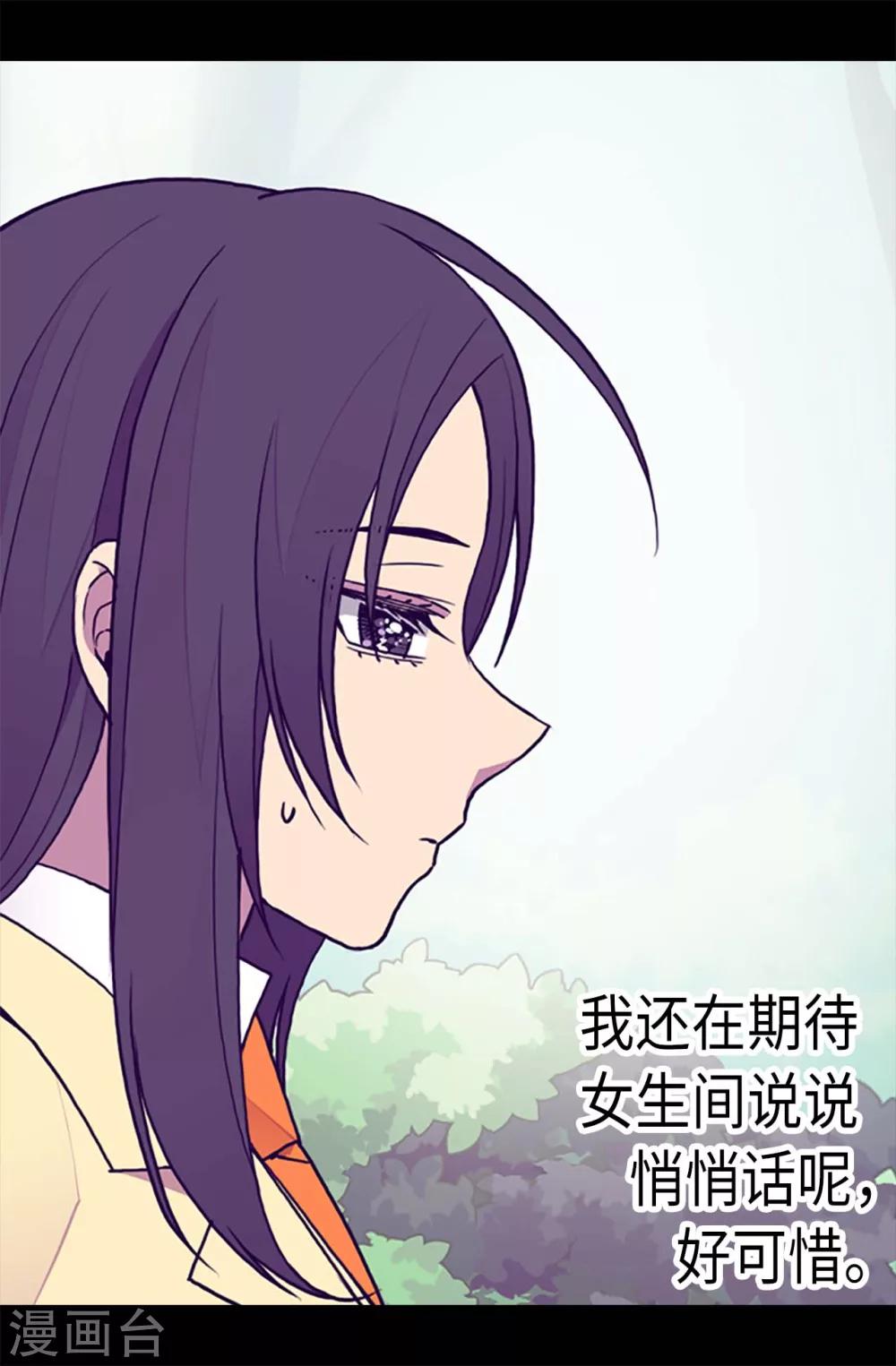 《据说我是王的女儿》漫画最新章节第189话 尴尬的第三人免费下拉式在线观看章节第【10】张图片