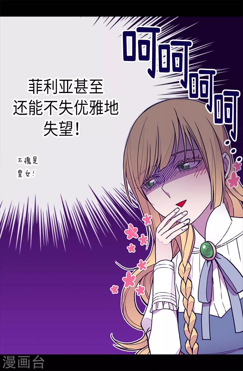 《据说我是王的女儿》漫画最新章节第189话 尴尬的第三人免费下拉式在线观看章节第【11】张图片