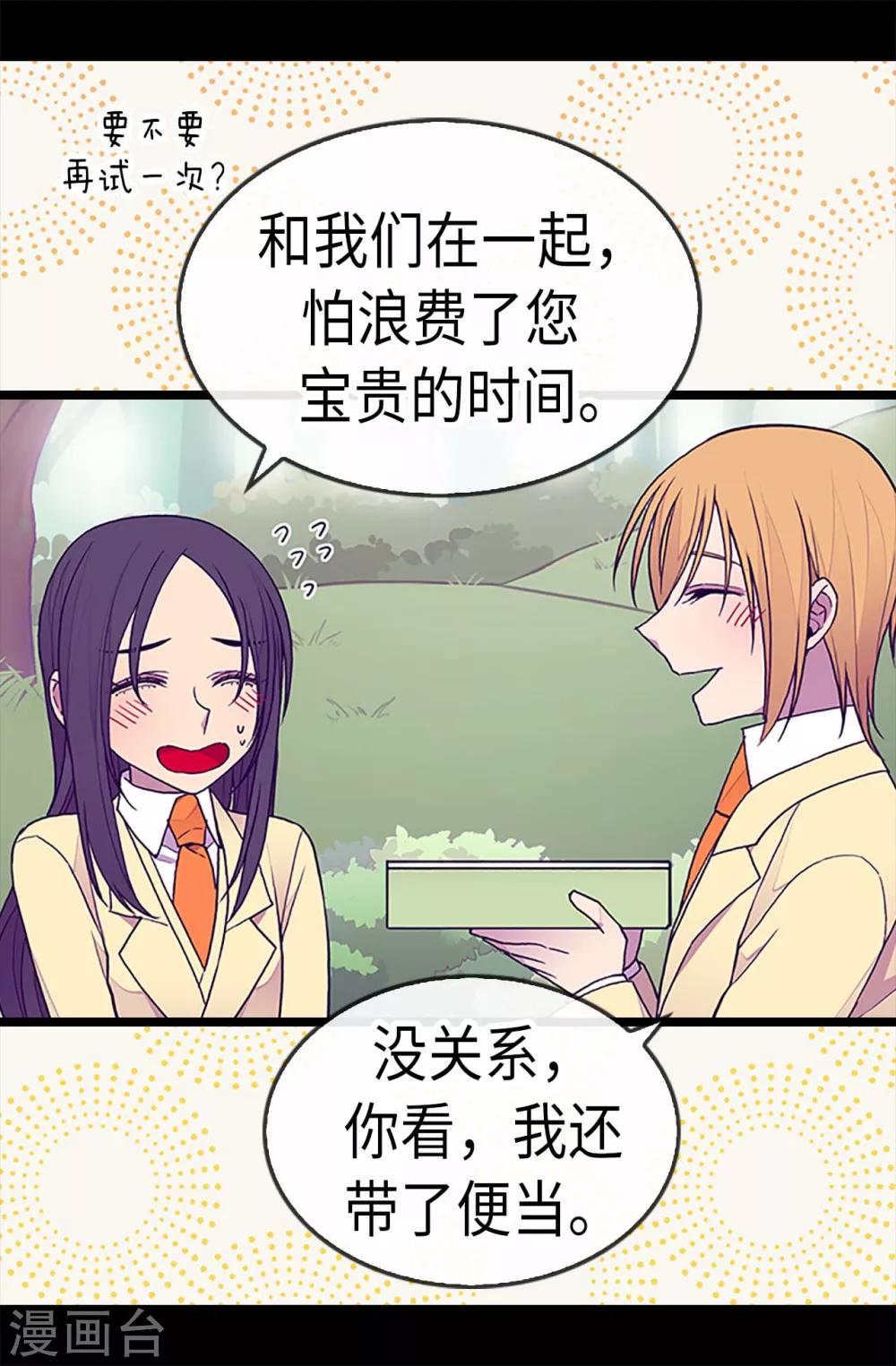 《据说我是王的女儿》漫画最新章节第189话 尴尬的第三人免费下拉式在线观看章节第【12】张图片