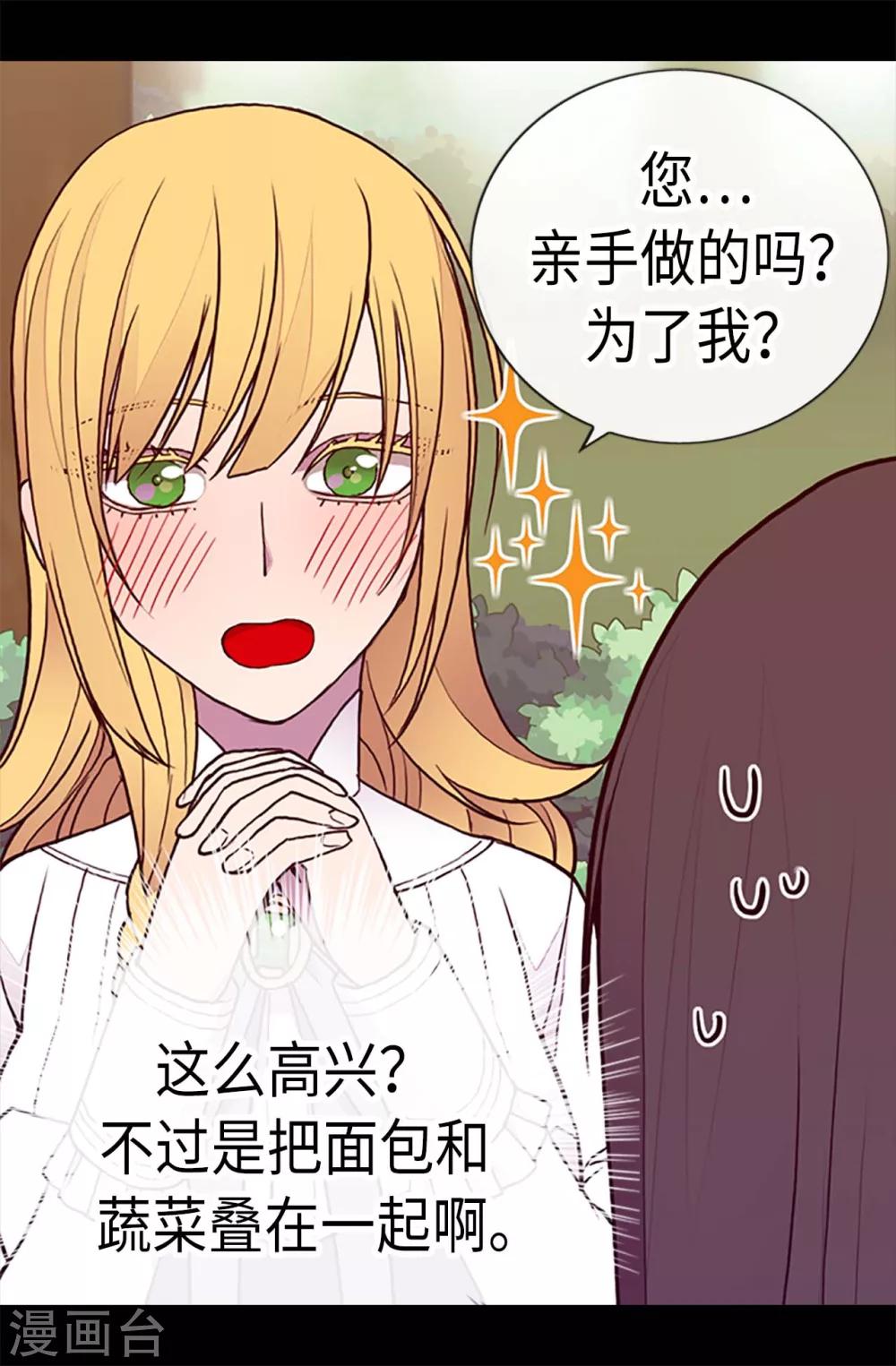 《据说我是王的女儿》漫画最新章节第189话 尴尬的第三人免费下拉式在线观看章节第【17】张图片