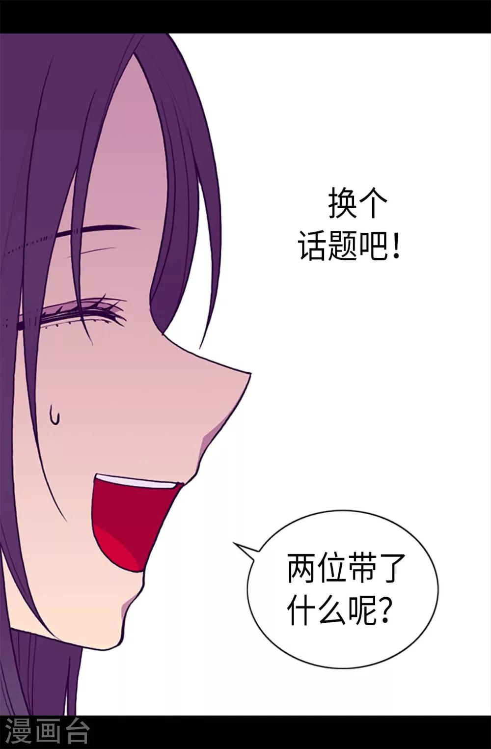 《据说我是王的女儿》漫画最新章节第189话 尴尬的第三人免费下拉式在线观看章节第【19】张图片