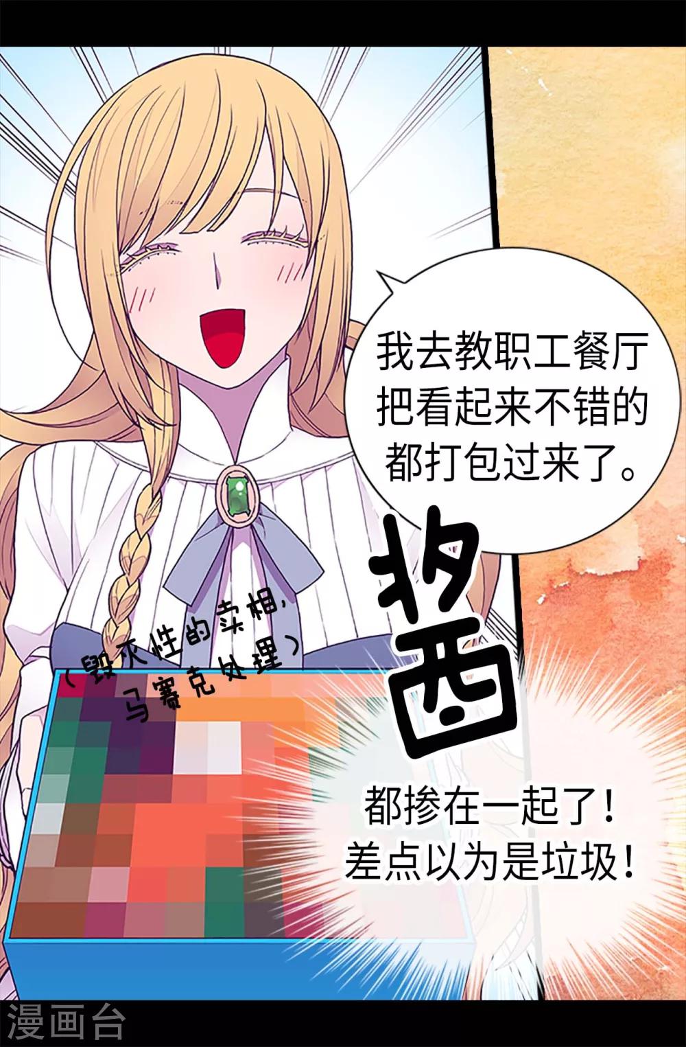 《据说我是王的女儿》漫画最新章节第189话 尴尬的第三人免费下拉式在线观看章节第【20】张图片