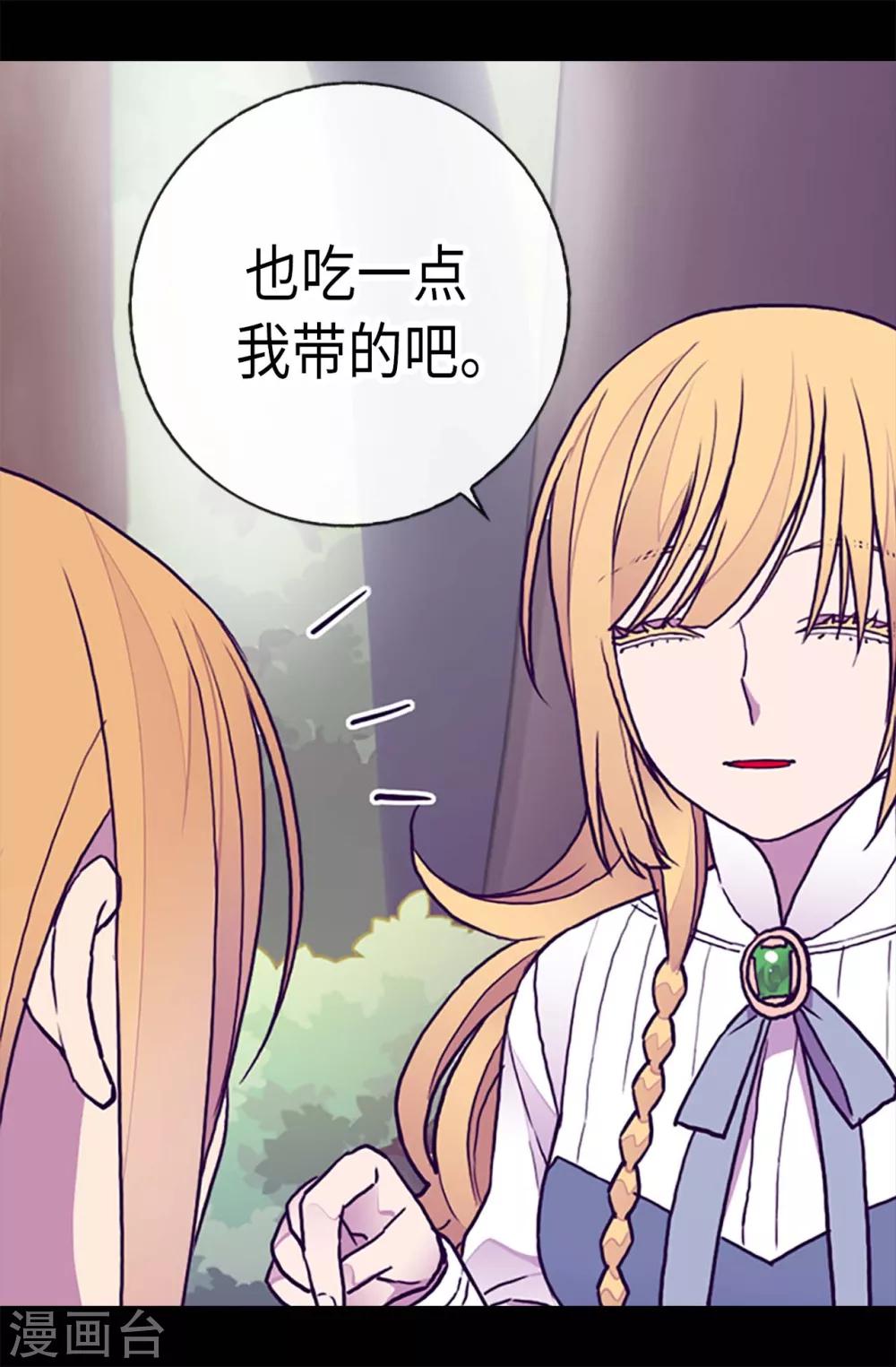 《据说我是王的女儿》漫画最新章节第189话 尴尬的第三人免费下拉式在线观看章节第【23】张图片