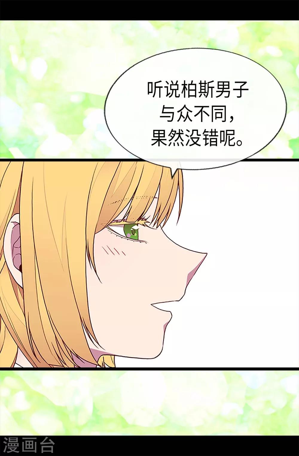 《据说我是王的女儿》漫画最新章节第189话 尴尬的第三人免费下拉式在线观看章节第【26】张图片