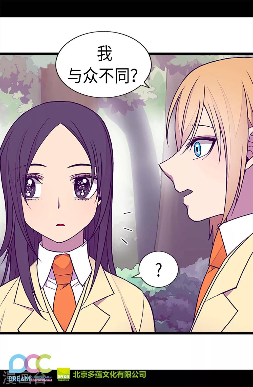 《据说我是王的女儿》漫画最新章节第189话 尴尬的第三人免费下拉式在线观看章节第【27】张图片