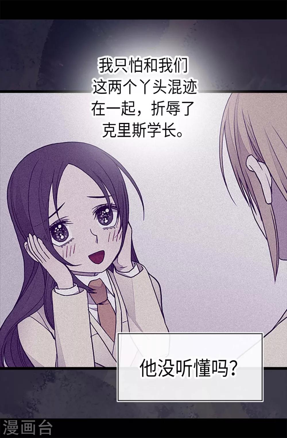 《据说我是王的女儿》漫画最新章节第189话 尴尬的第三人免费下拉式在线观看章节第【8】张图片