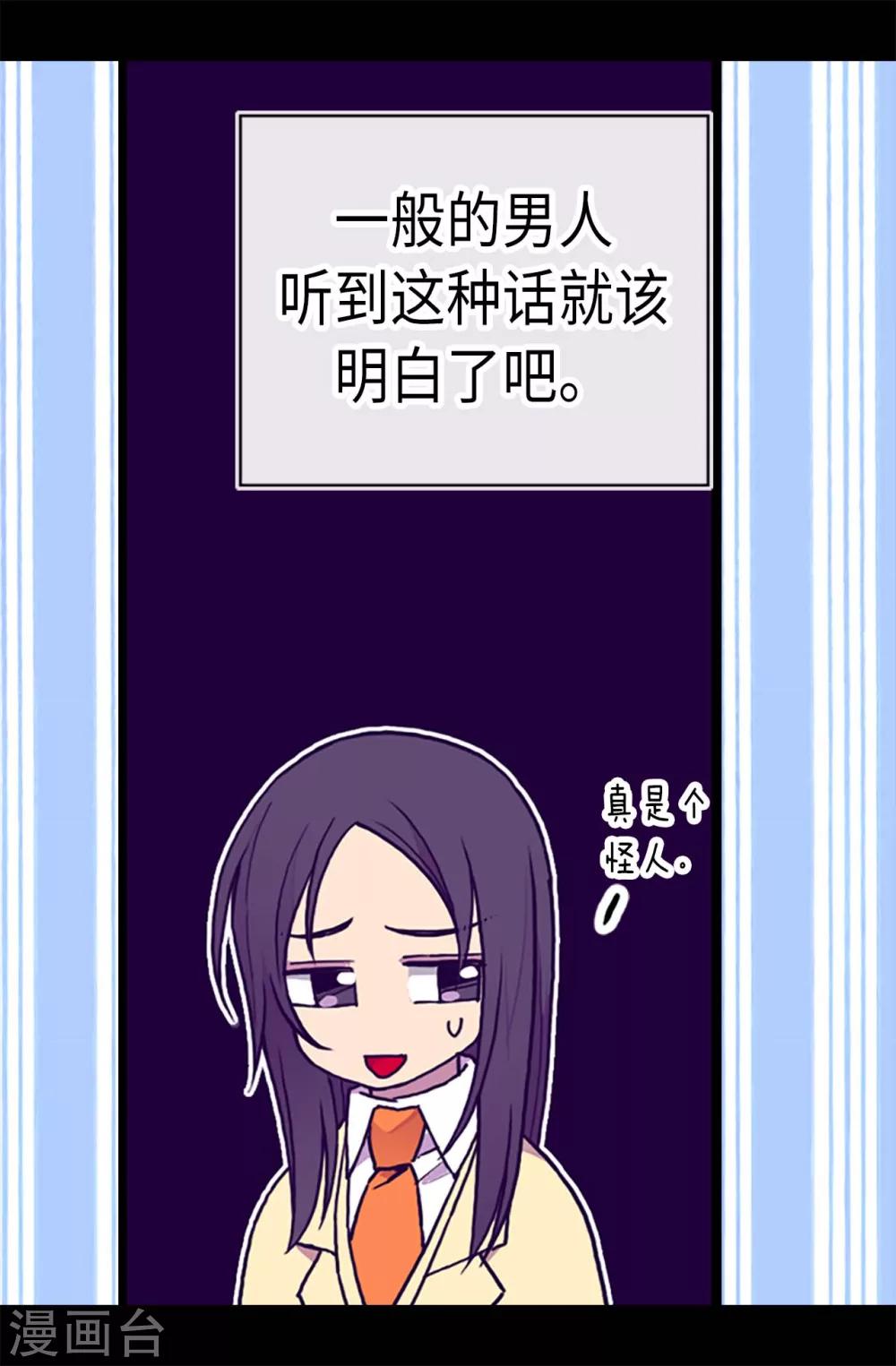 《据说我是王的女儿》漫画最新章节第189话 尴尬的第三人免费下拉式在线观看章节第【9】张图片