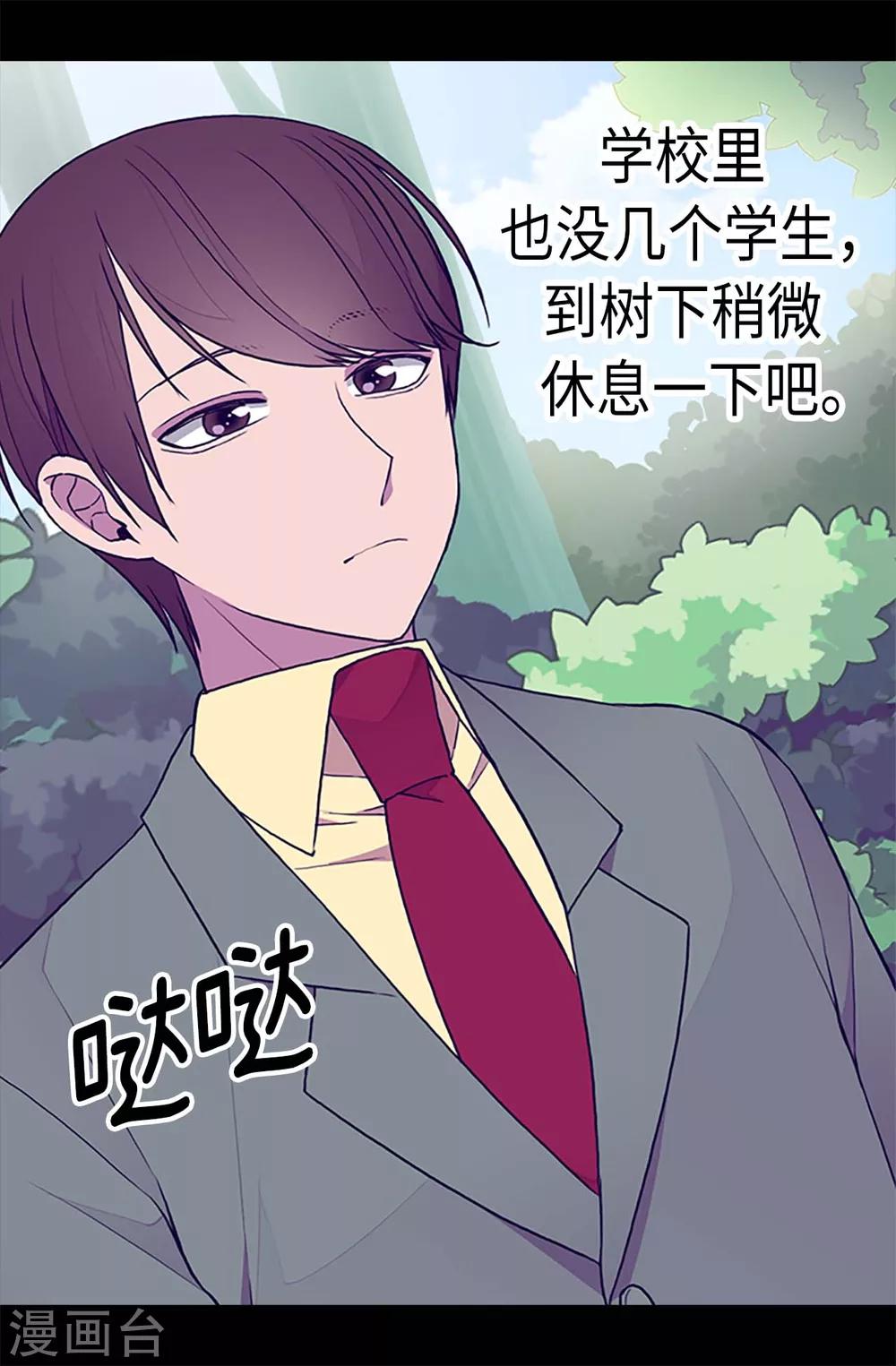 《据说我是王的女儿》漫画最新章节第190话 冤家路窄免费下拉式在线观看章节第【13】张图片