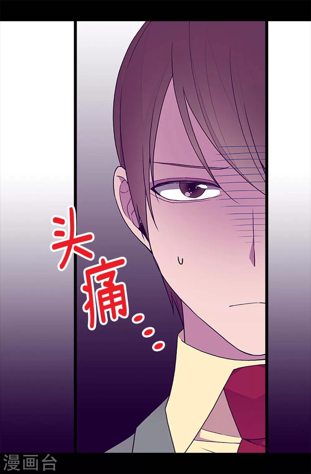 《据说我是王的女儿》漫画最新章节第190话 冤家路窄免费下拉式在线观看章节第【17】张图片