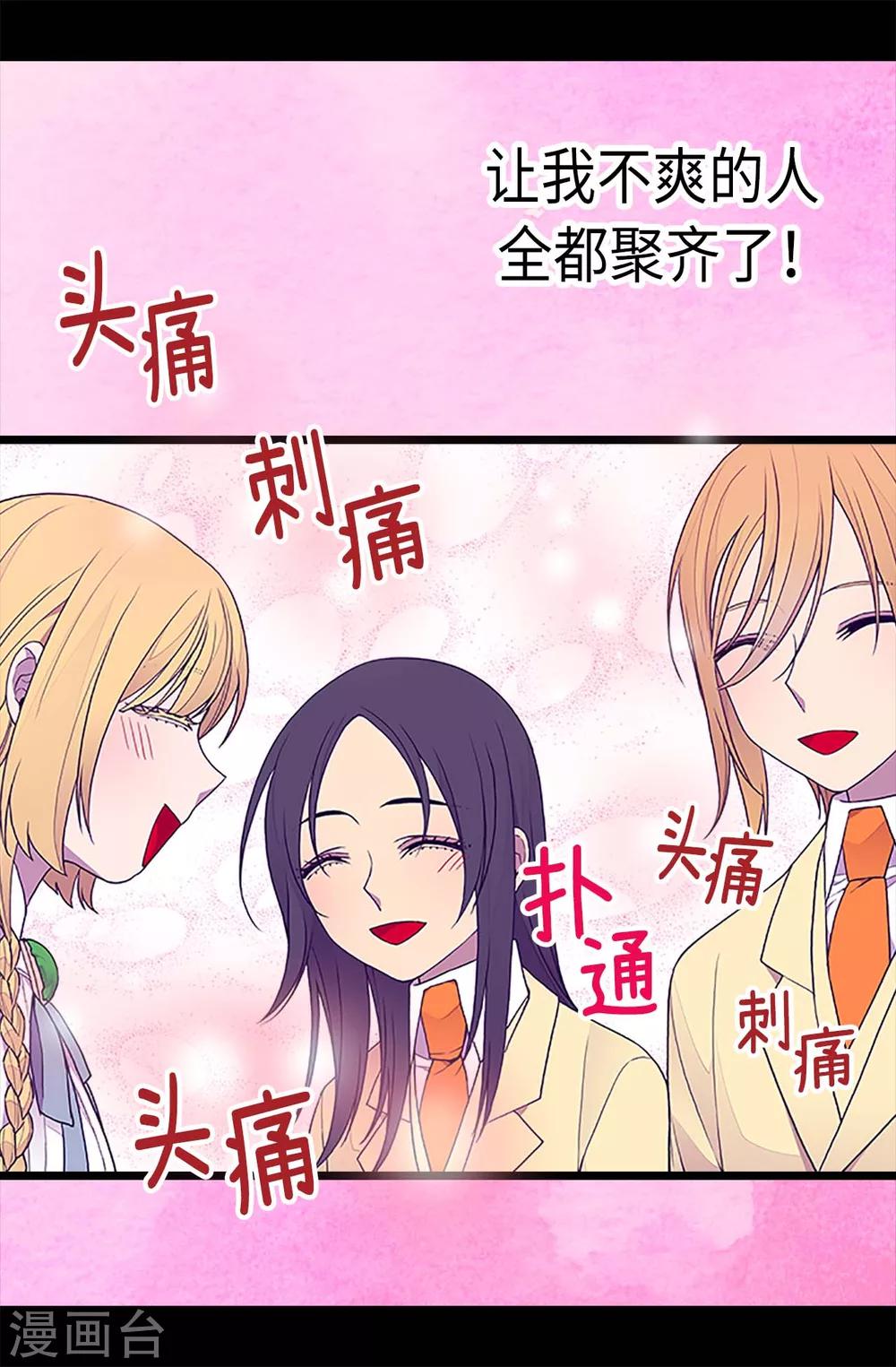 《据说我是王的女儿》漫画最新章节第190话 冤家路窄免费下拉式在线观看章节第【18】张图片