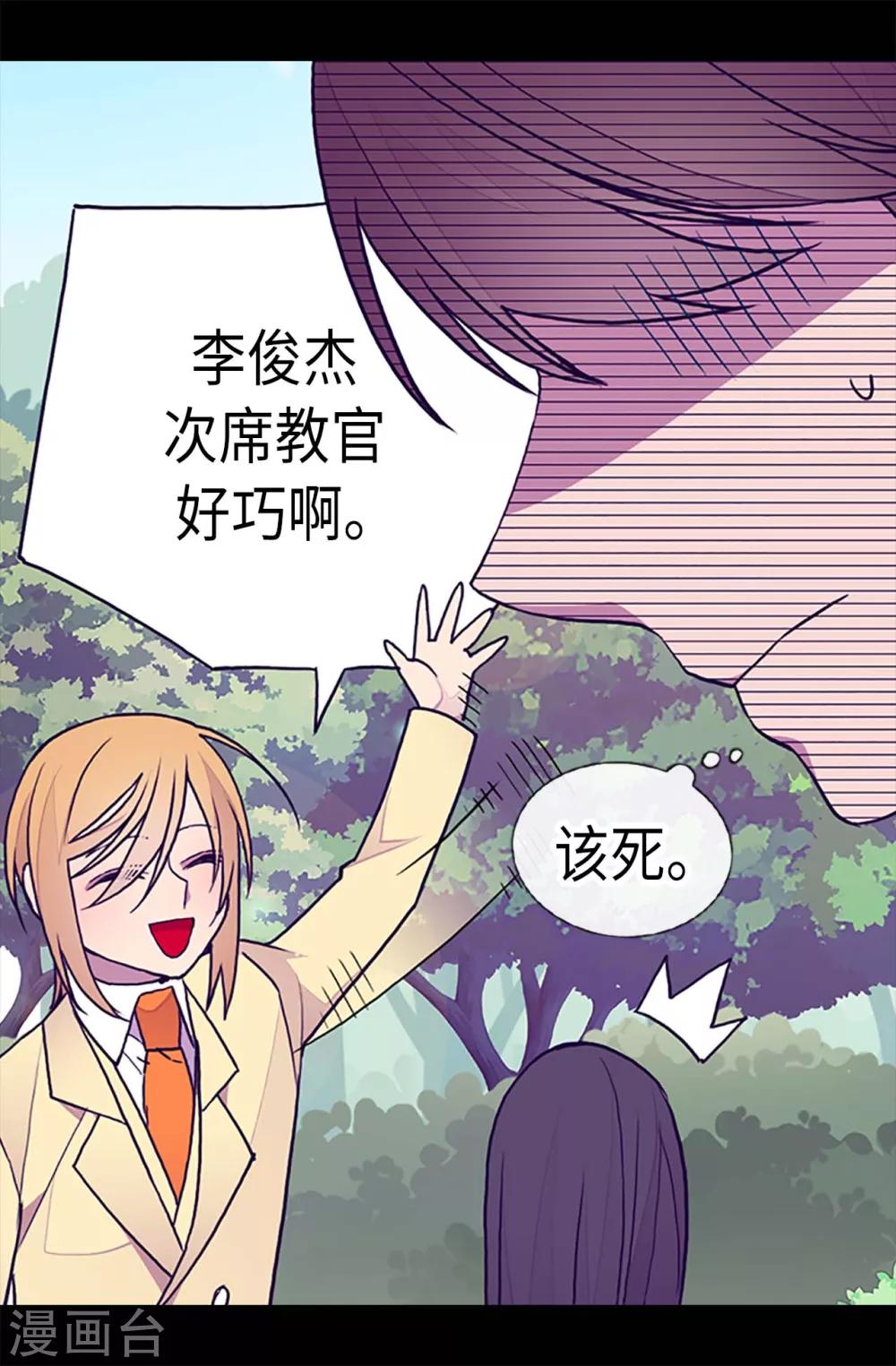 《据说我是王的女儿》漫画最新章节第190话 冤家路窄免费下拉式在线观看章节第【21】张图片