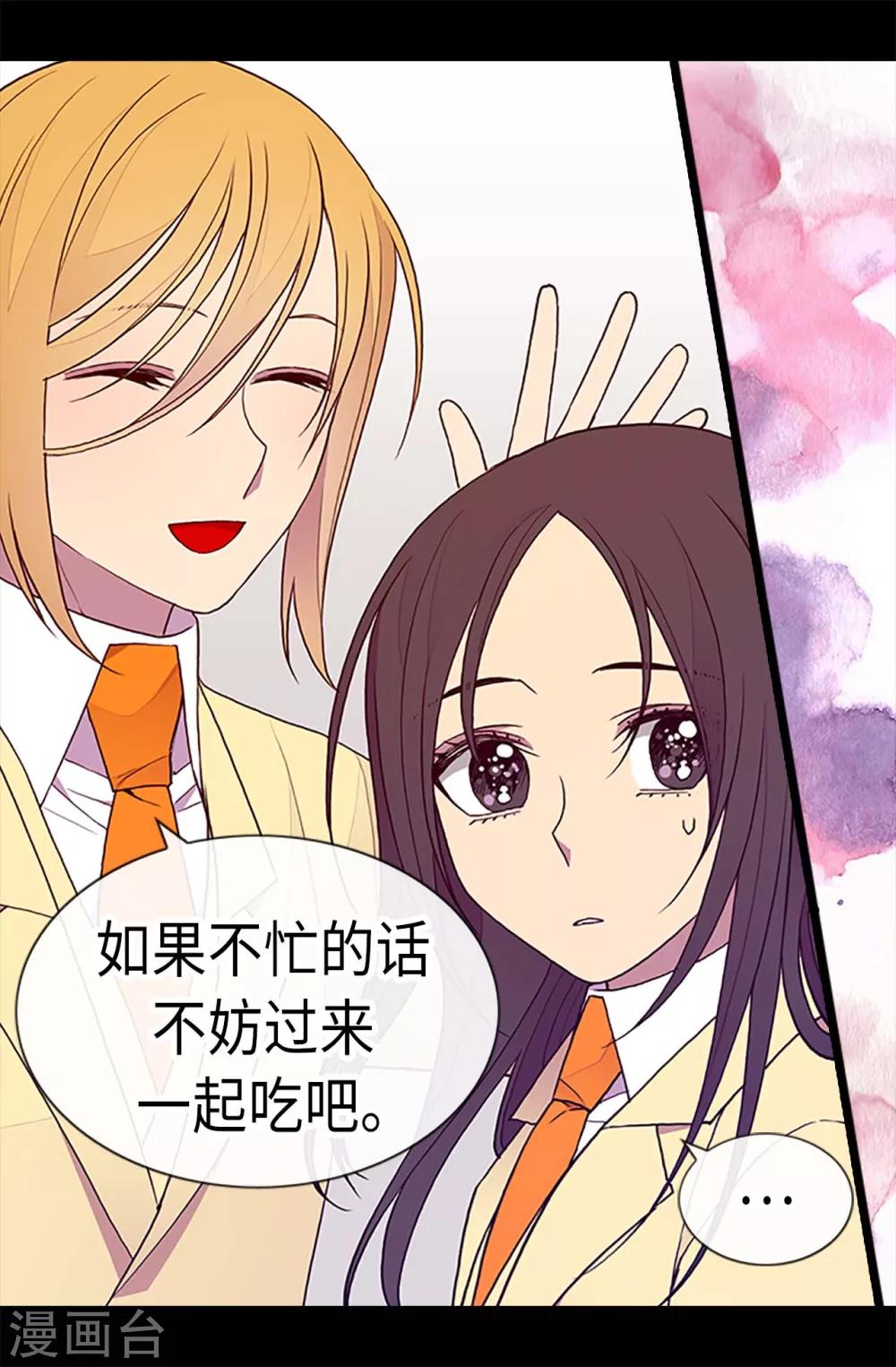 《据说我是王的女儿》漫画最新章节第190话 冤家路窄免费下拉式在线观看章节第【23】张图片