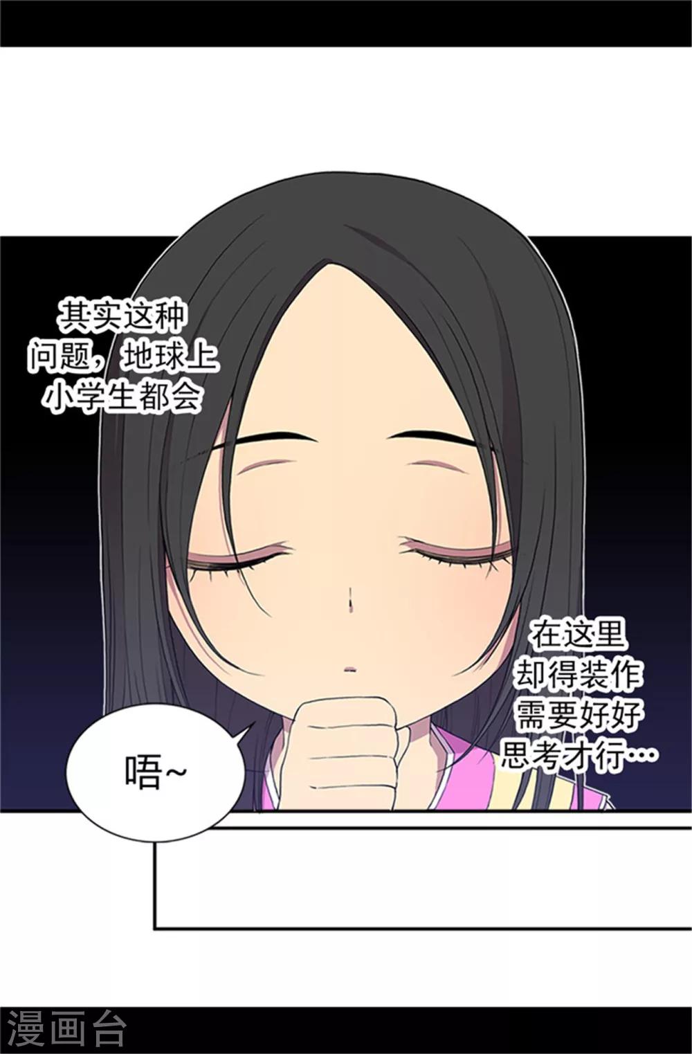 《据说我是王的女儿》漫画最新章节第20话 父王的考验免费下拉式在线观看章节第【16】张图片