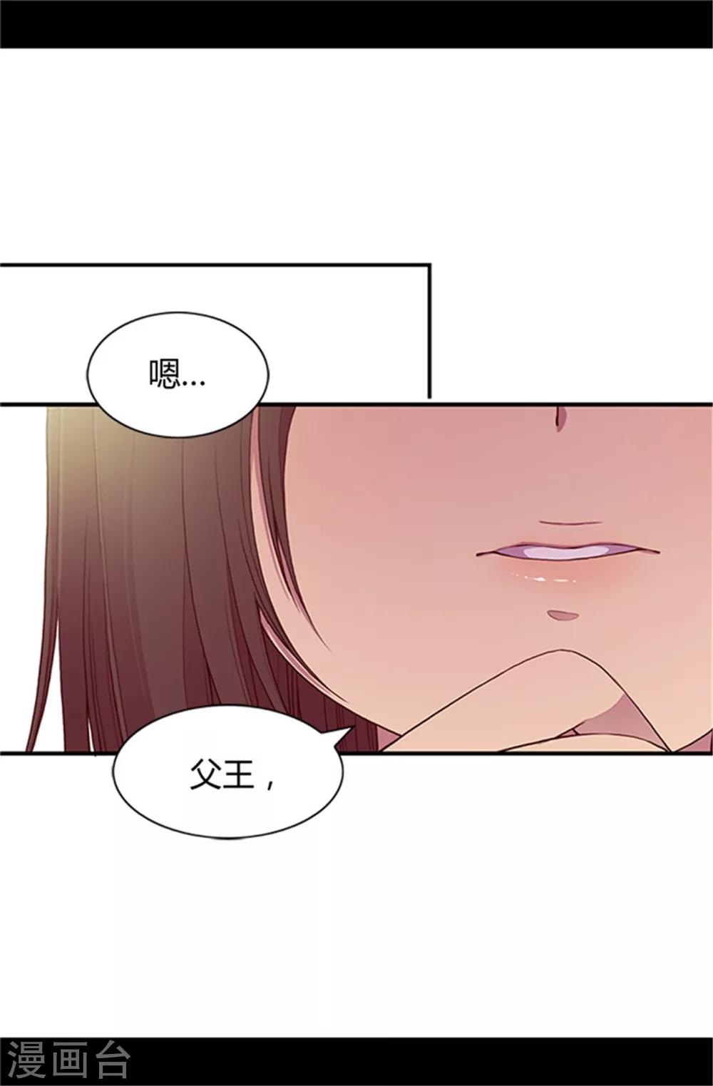 《据说我是王的女儿》漫画最新章节第20话 父王的考验免费下拉式在线观看章节第【17】张图片