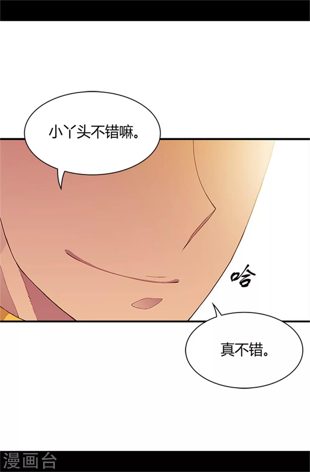 《据说我是王的女儿》漫画最新章节第20话 父王的考验免费下拉式在线观看章节第【20】张图片