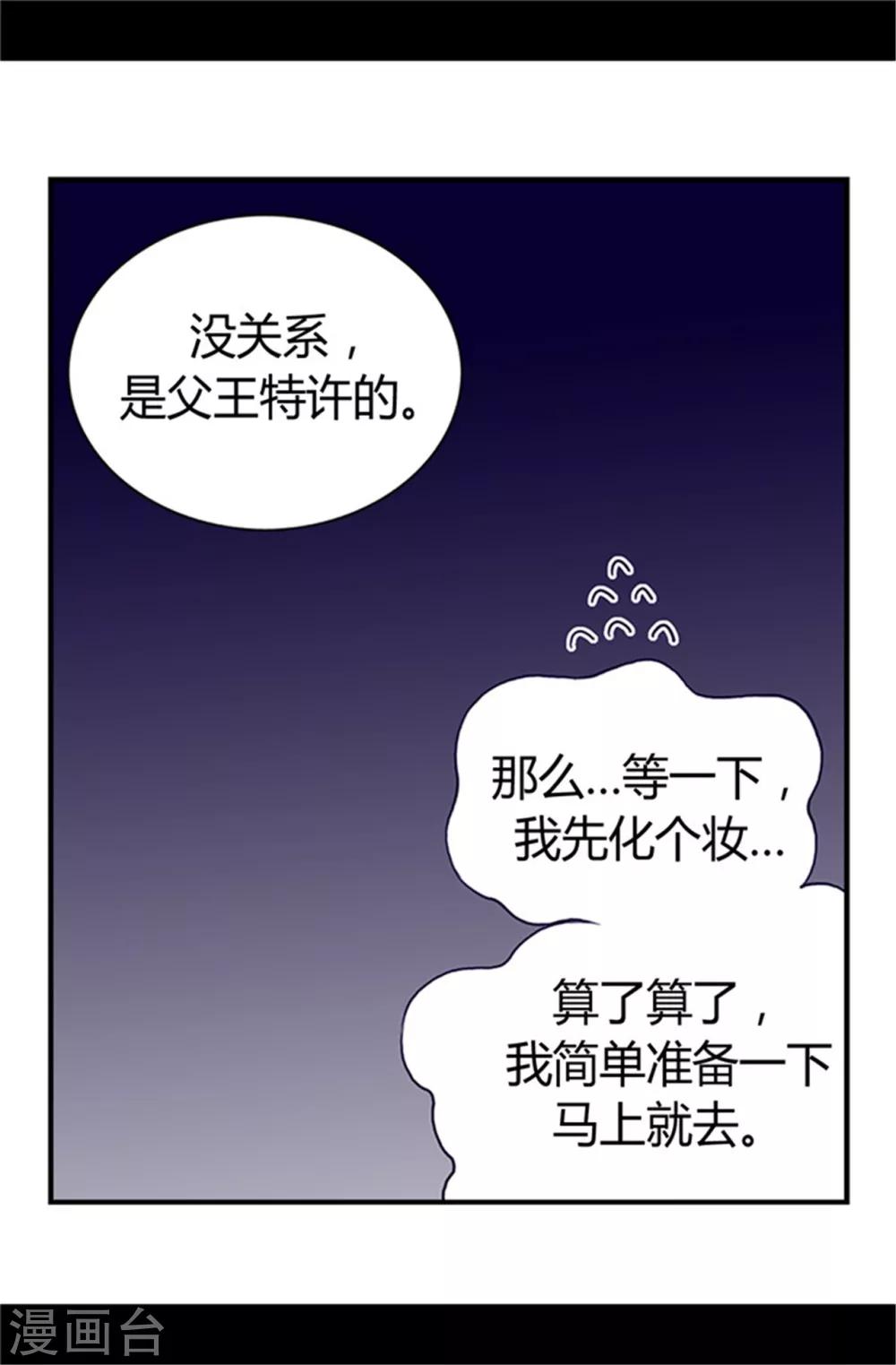 《据说我是王的女儿》漫画最新章节第20话 父王的考验免费下拉式在线观看章节第【7】张图片