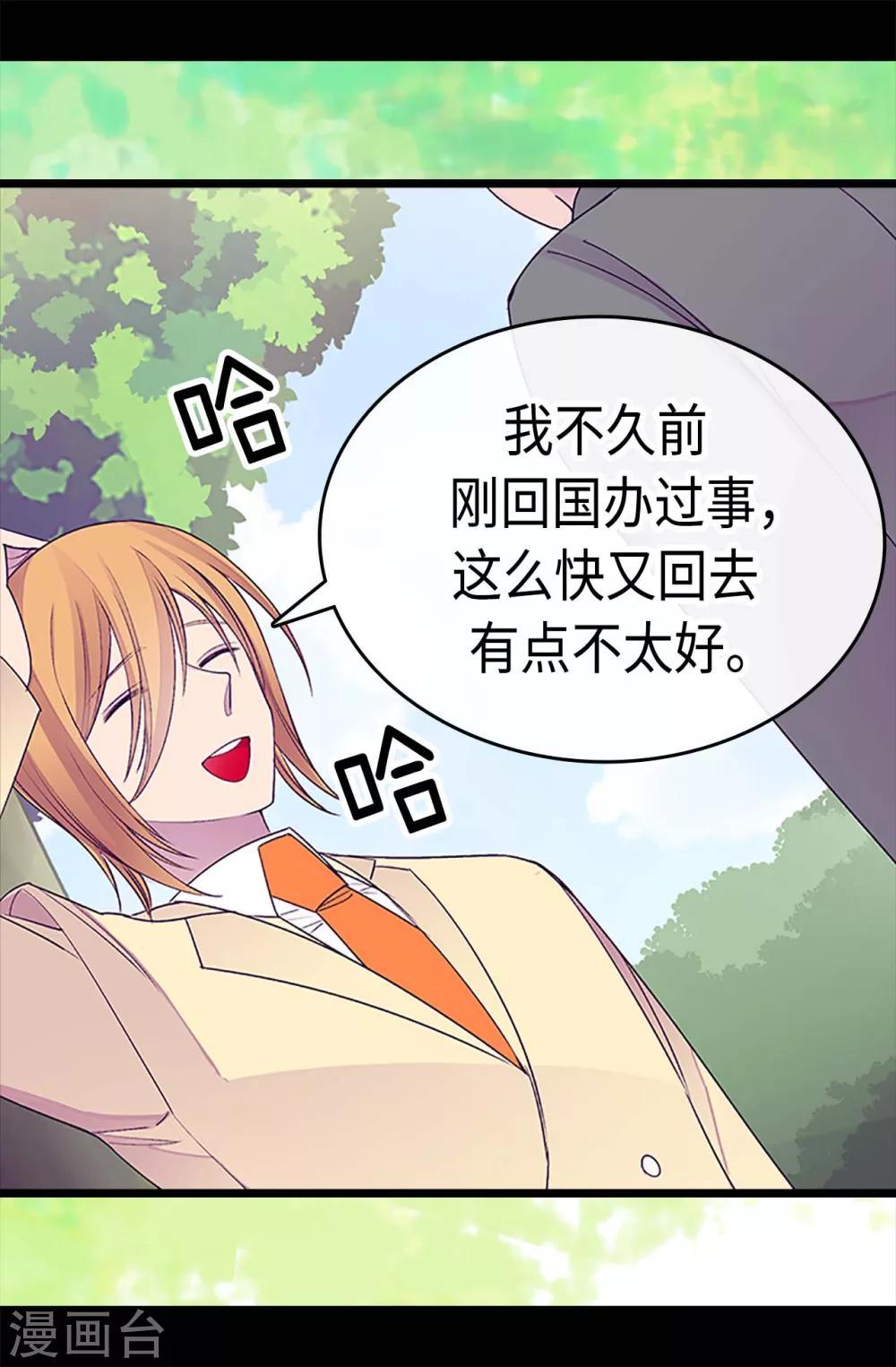 《据说我是王的女儿》漫画最新章节第191话 暗中调查免费下拉式在线观看章节第【12】张图片