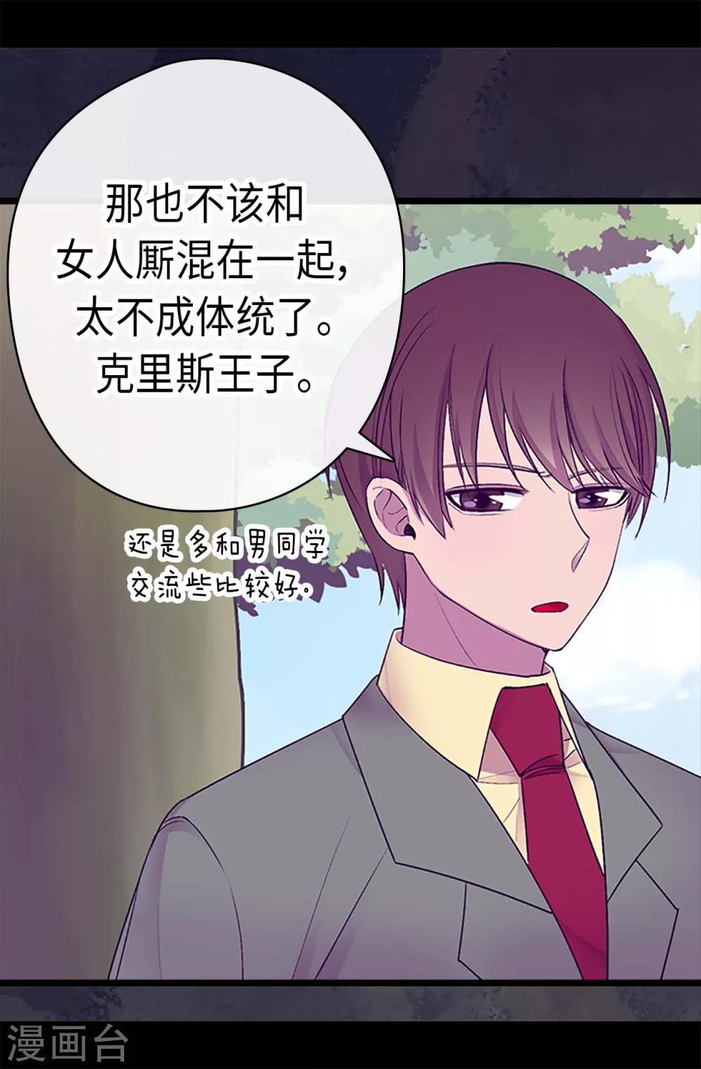 《据说我是王的女儿》漫画最新章节第191话 暗中调查免费下拉式在线观看章节第【13】张图片