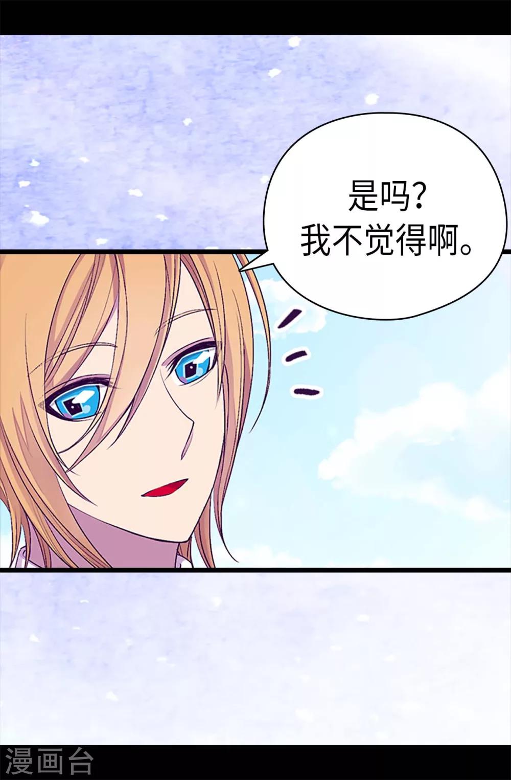 《据说我是王的女儿》漫画最新章节第191话 暗中调查免费下拉式在线观看章节第【14】张图片