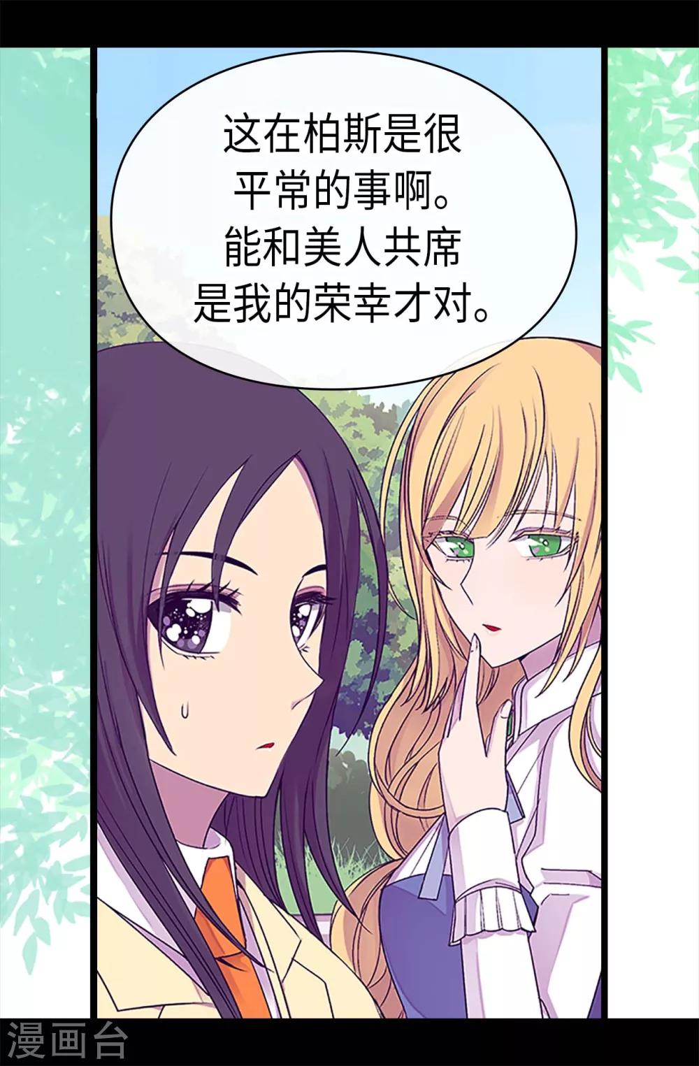 《据说我是王的女儿》漫画最新章节第191话 暗中调查免费下拉式在线观看章节第【15】张图片