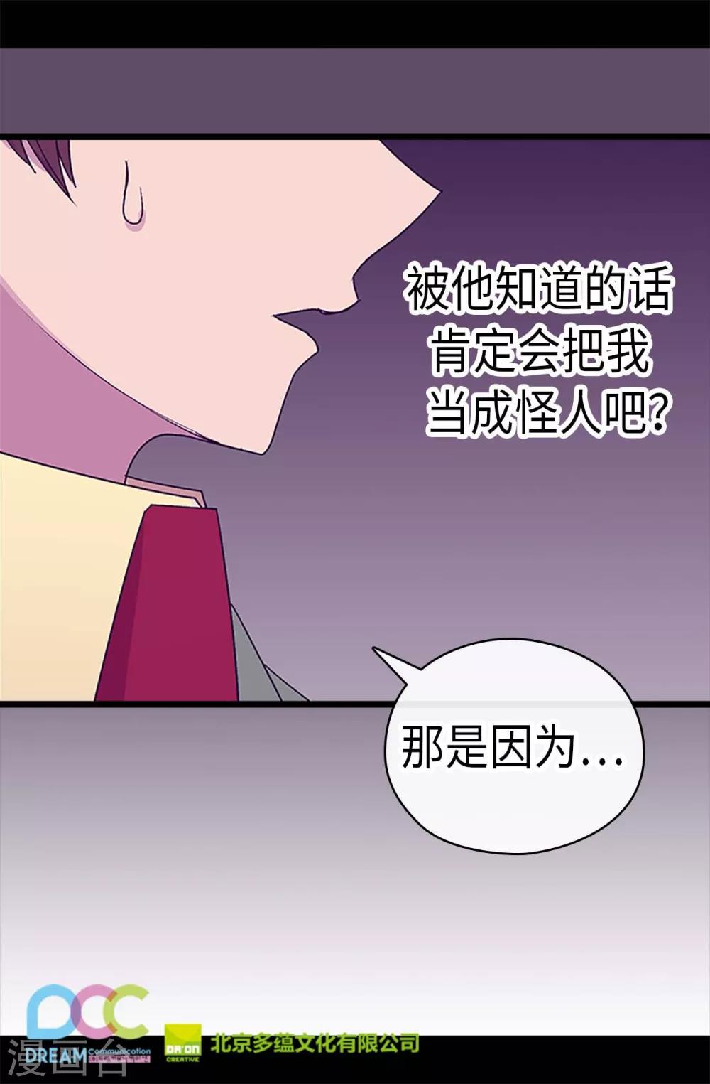 《据说我是王的女儿》漫画最新章节第191话 暗中调查免费下拉式在线观看章节第【21】张图片