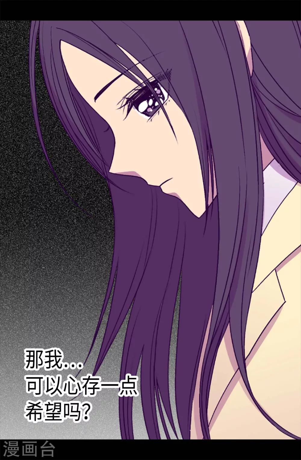 《据说我是王的女儿》漫画最新章节第192话 口是心非免费下拉式在线观看章节第【13】张图片