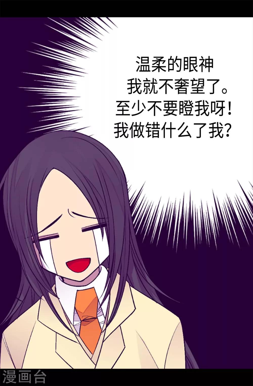 【据说我是王的女儿】漫画-（第192话 口是心非）章节漫画下拉式图片-20.jpg