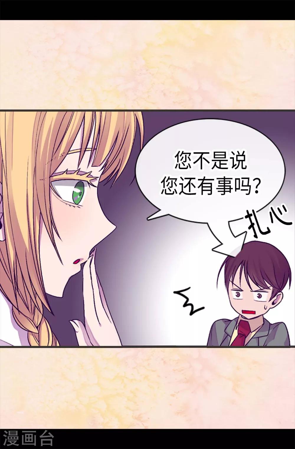 《据说我是王的女儿》漫画最新章节第192话 口是心非免费下拉式在线观看章节第【22】张图片