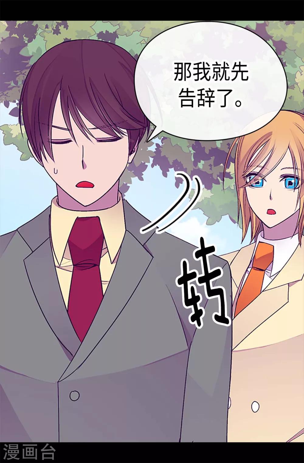 【据说我是王的女儿】漫画-（第192话 口是心非）章节漫画下拉式图片-4.jpg