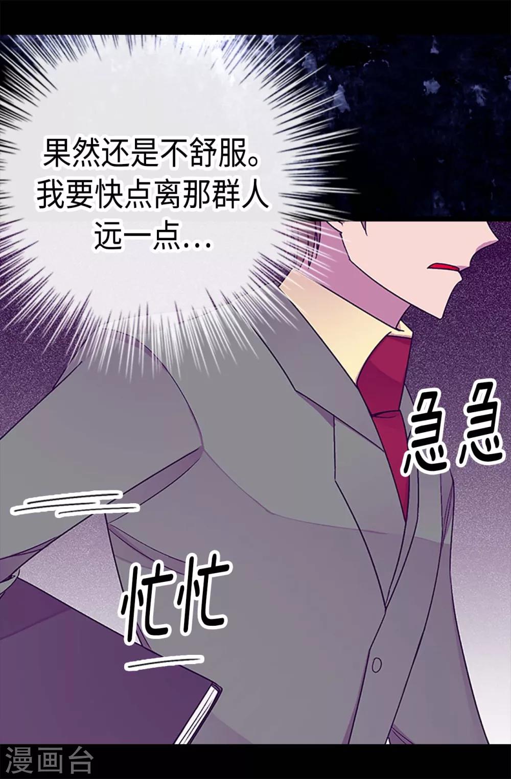 《据说我是王的女儿》漫画最新章节第192话 口是心非免费下拉式在线观看章节第【6】张图片