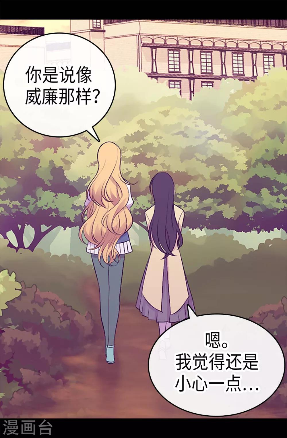 《据说我是王的女儿》漫画最新章节第193话 克里斯的小算盘免费下拉式在线观看章节第【10】张图片