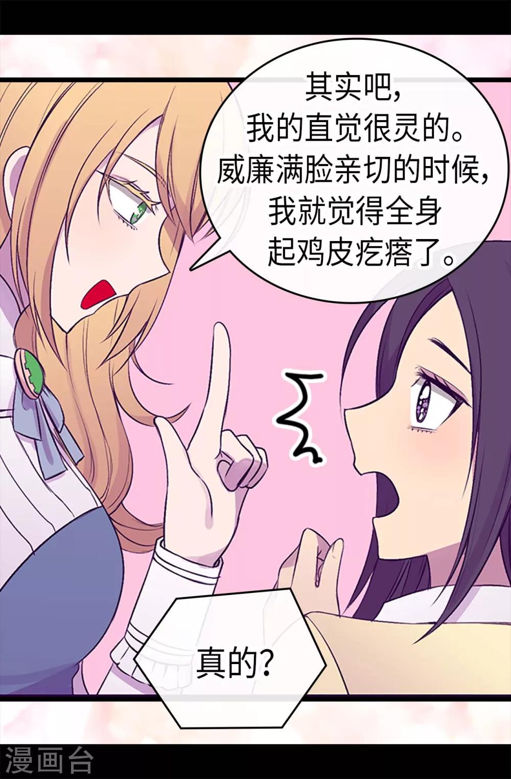 【据说我是王的女儿】漫画-（第193话 克里斯的小算盘）章节漫画下拉式图片-11.jpg