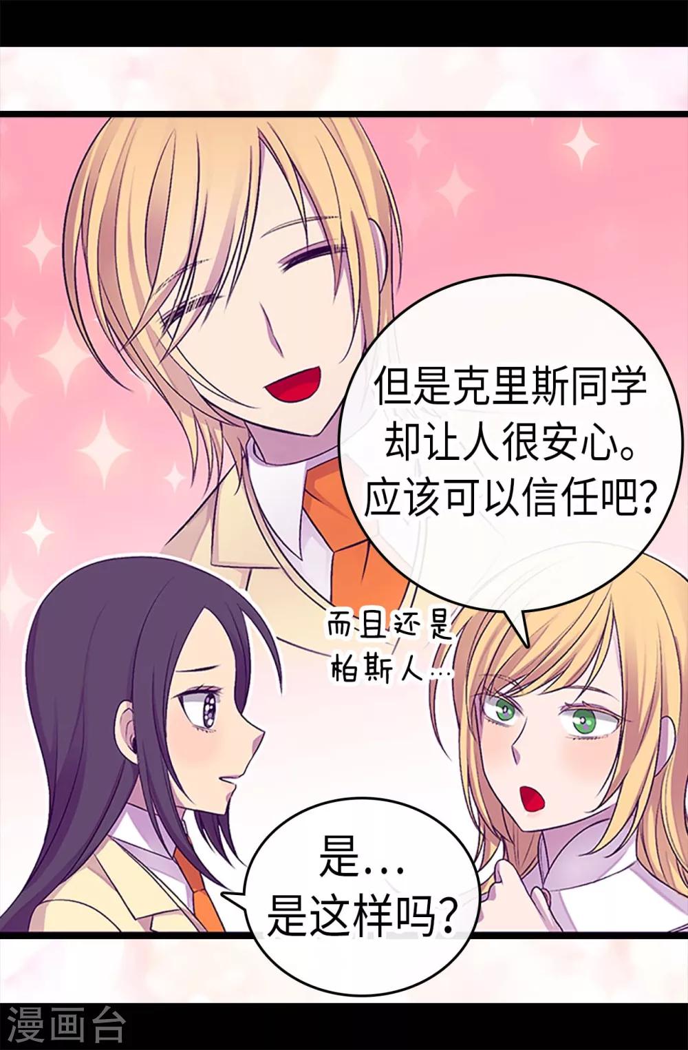 《据说我是王的女儿》漫画最新章节第193话 克里斯的小算盘免费下拉式在线观看章节第【12】张图片