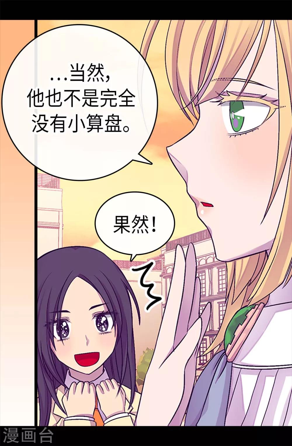 《据说我是王的女儿》漫画最新章节第193话 克里斯的小算盘免费下拉式在线观看章节第【13】张图片