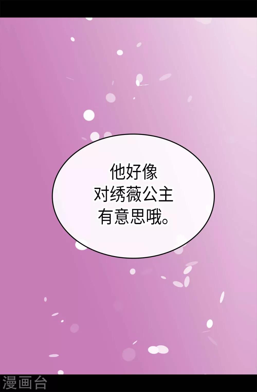 【据说我是王的女儿】漫画-（第193话 克里斯的小算盘）章节漫画下拉式图片-14.jpg