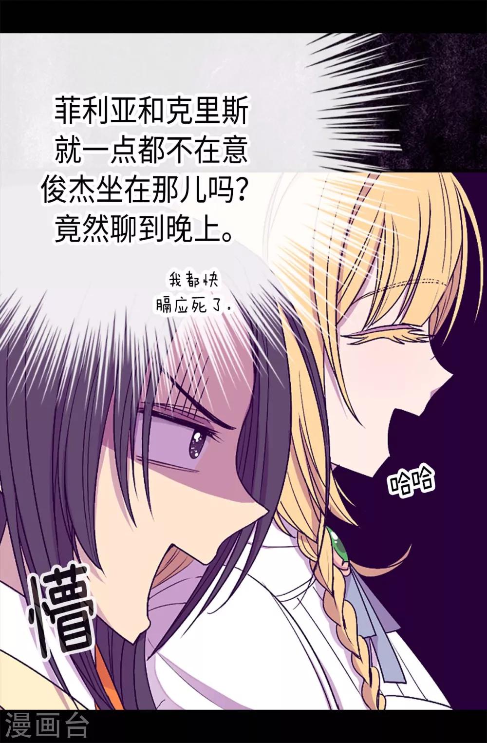 《据说我是王的女儿》漫画最新章节第193话 克里斯的小算盘免费下拉式在线观看章节第【2】张图片