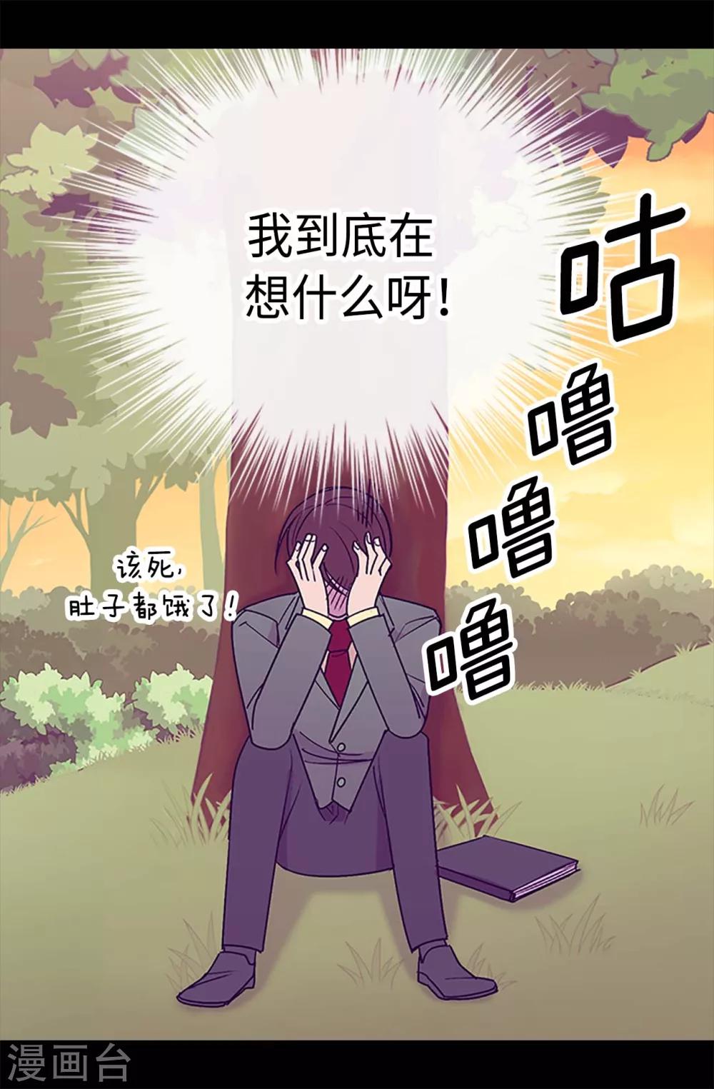 《据说我是王的女儿》漫画最新章节第193话 克里斯的小算盘免费下拉式在线观看章节第【20】张图片