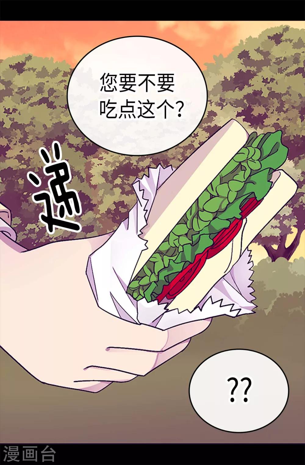 《据说我是王的女儿》漫画最新章节第193话 克里斯的小算盘免费下拉式在线观看章节第【21】张图片