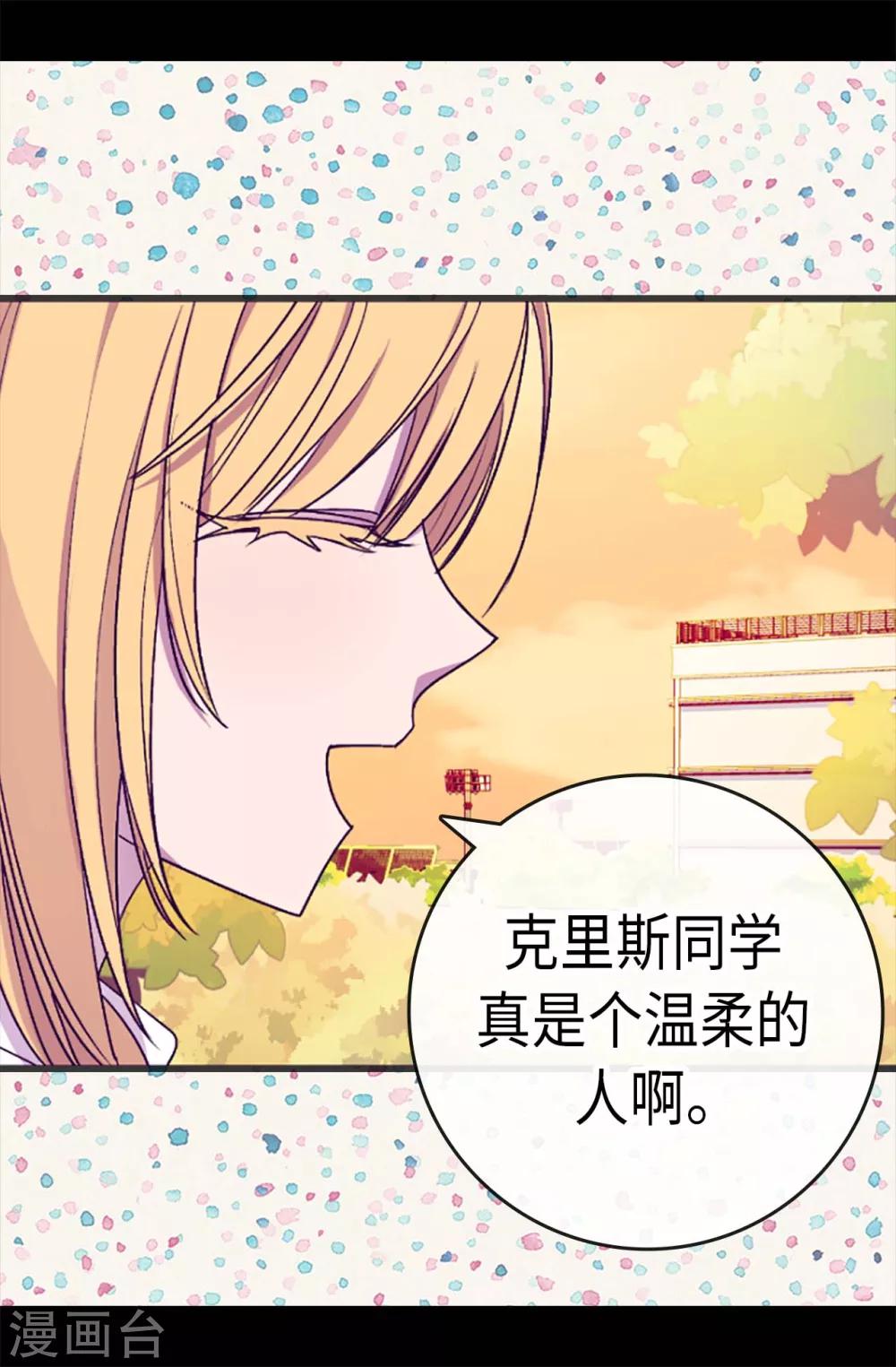 【据说我是王的女儿】漫画-（第193话 克里斯的小算盘）章节漫画下拉式图片-3.jpg