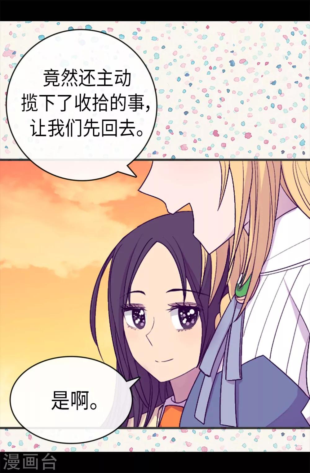 【据说我是王的女儿】漫画-（第193话 克里斯的小算盘）章节漫画下拉式图片-4.jpg