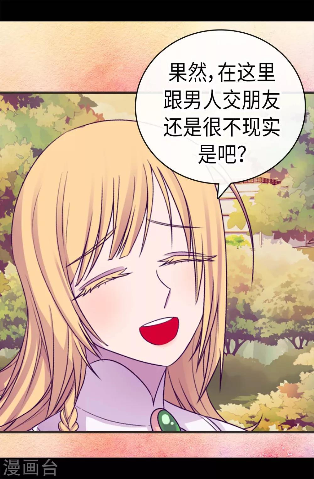 【据说我是王的女儿】漫画-（第193话 克里斯的小算盘）章节漫画下拉式图片-7.jpg