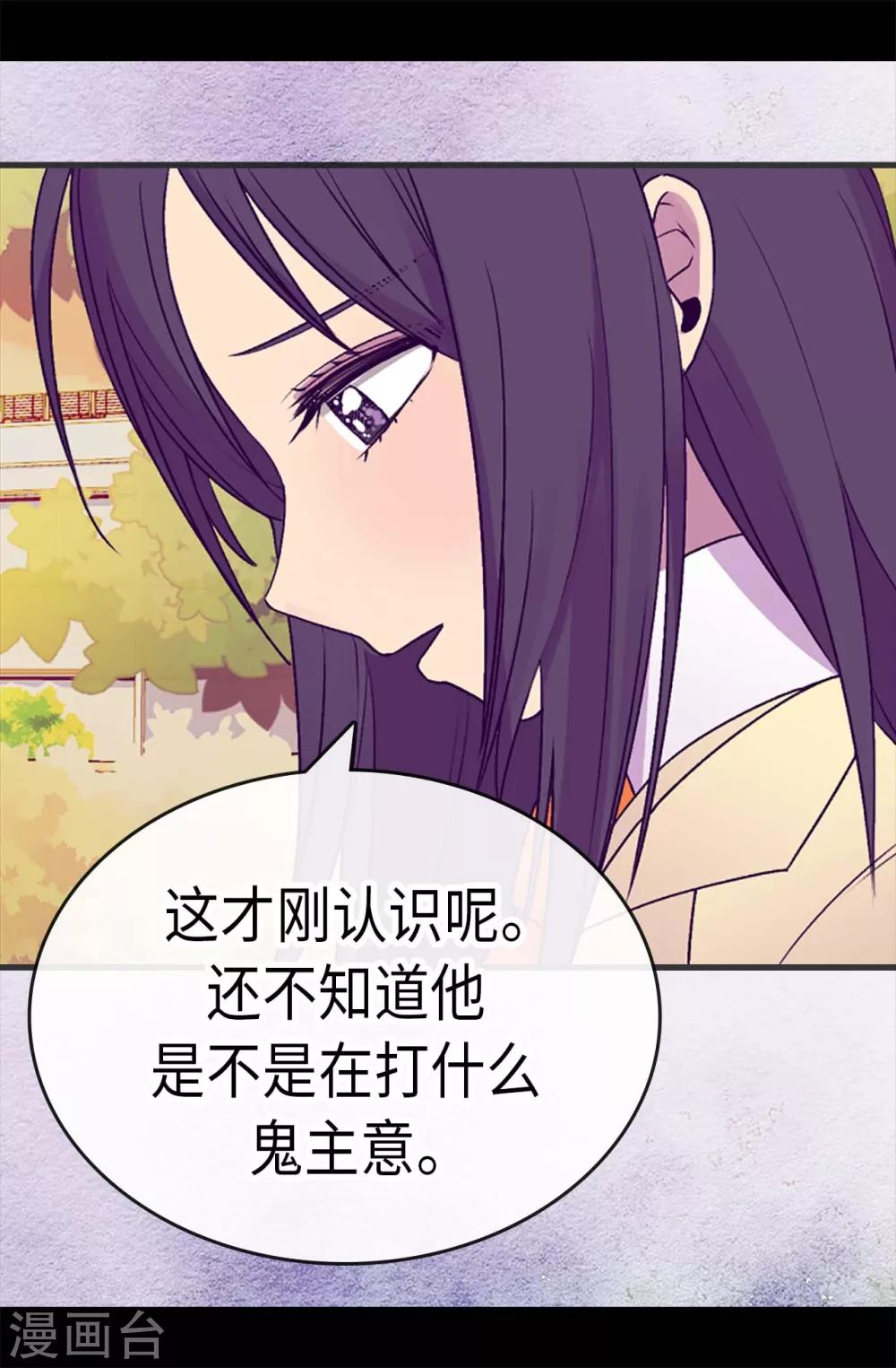 【据说我是王的女儿】漫画-（第193话 克里斯的小算盘）章节漫画下拉式图片-8.jpg