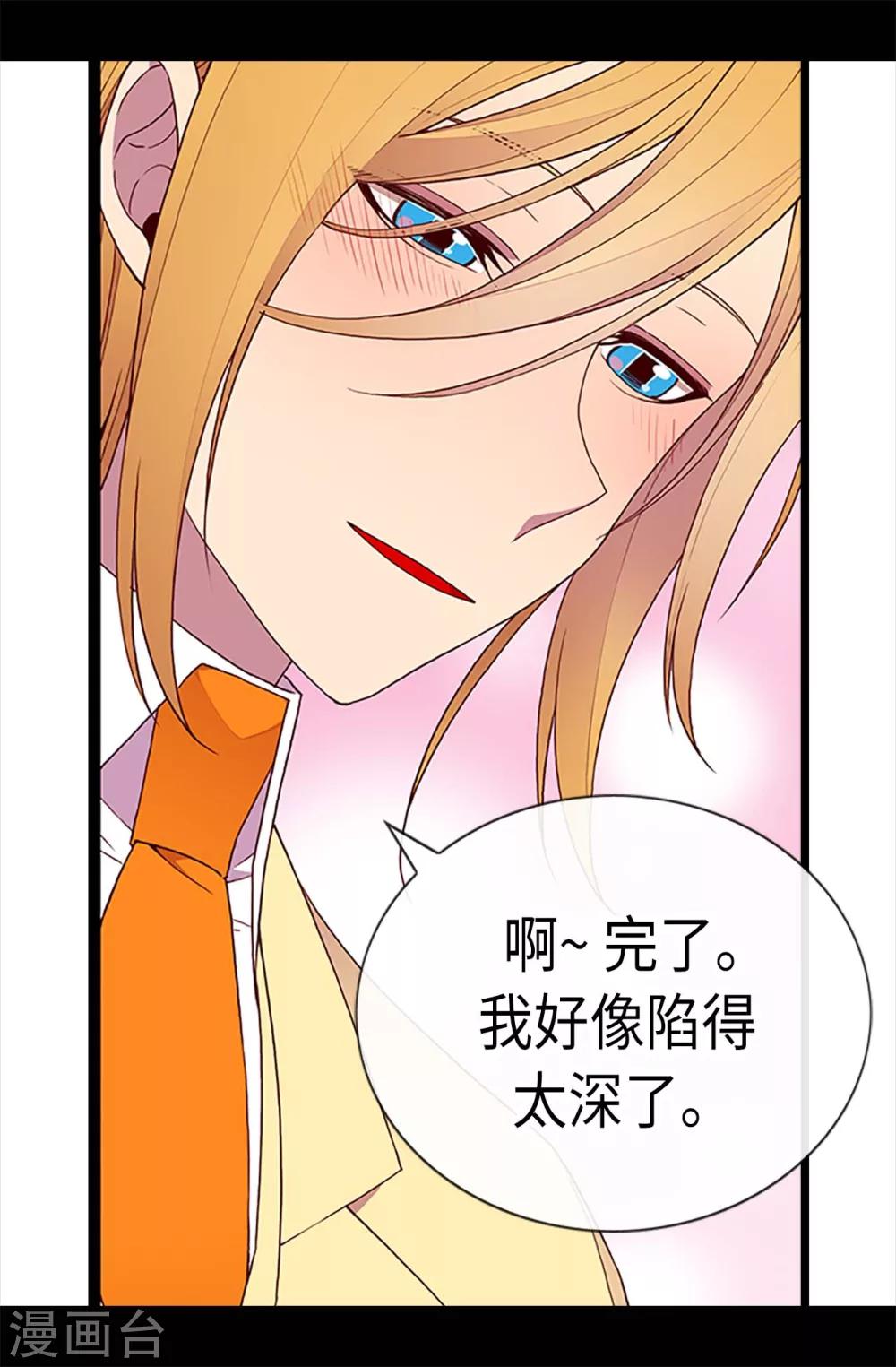 《据说我是王的女儿》漫画最新章节第194话 克里斯的心事免费下拉式在线观看章节第【18】张图片