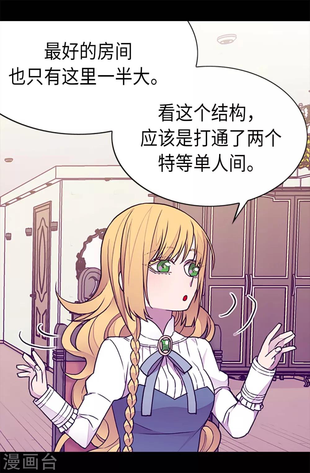 【据说我是王的女儿】漫画-（第195话 女生们的悄悄话）章节漫画下拉式图片-16.jpg